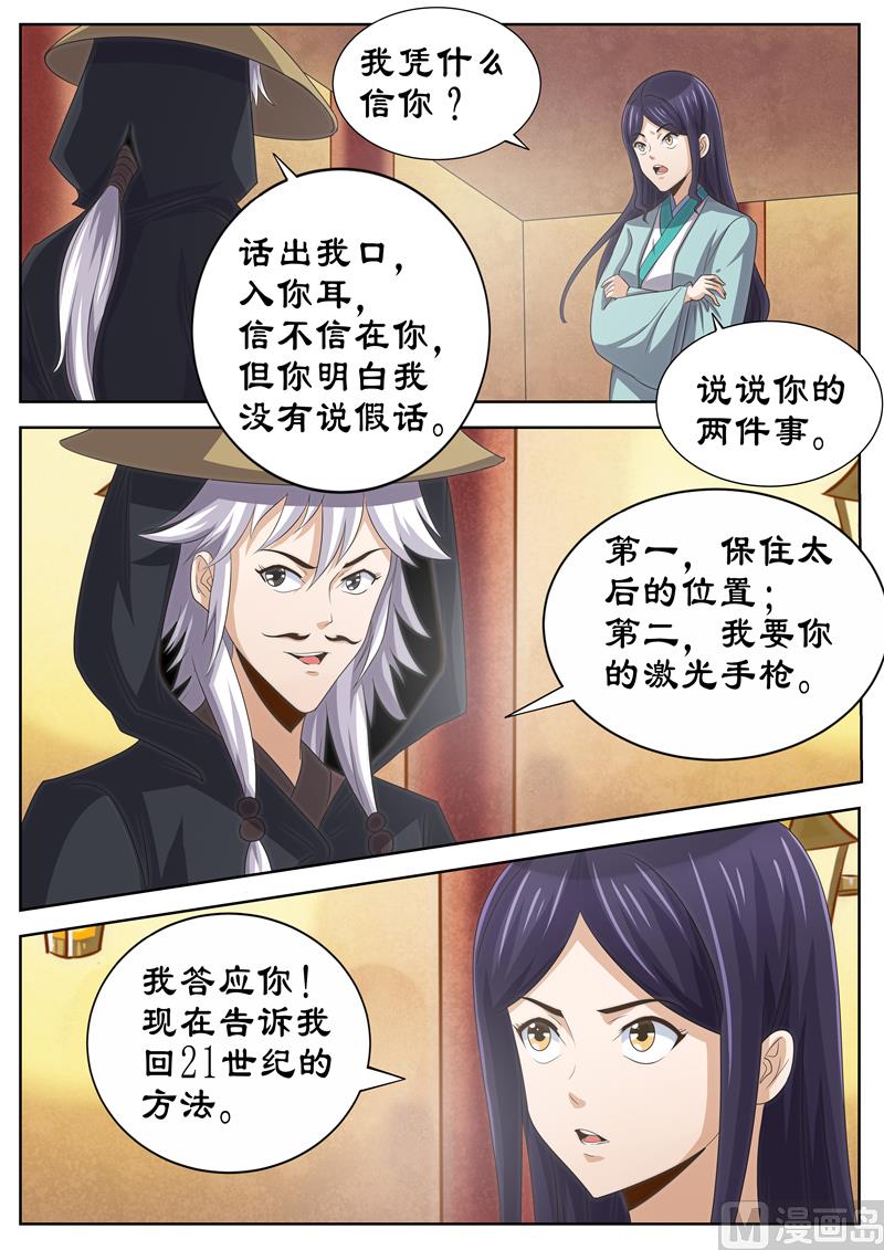 《拒绝暴君专爱凶勐王妃》第122话 熟人相见 第6页
