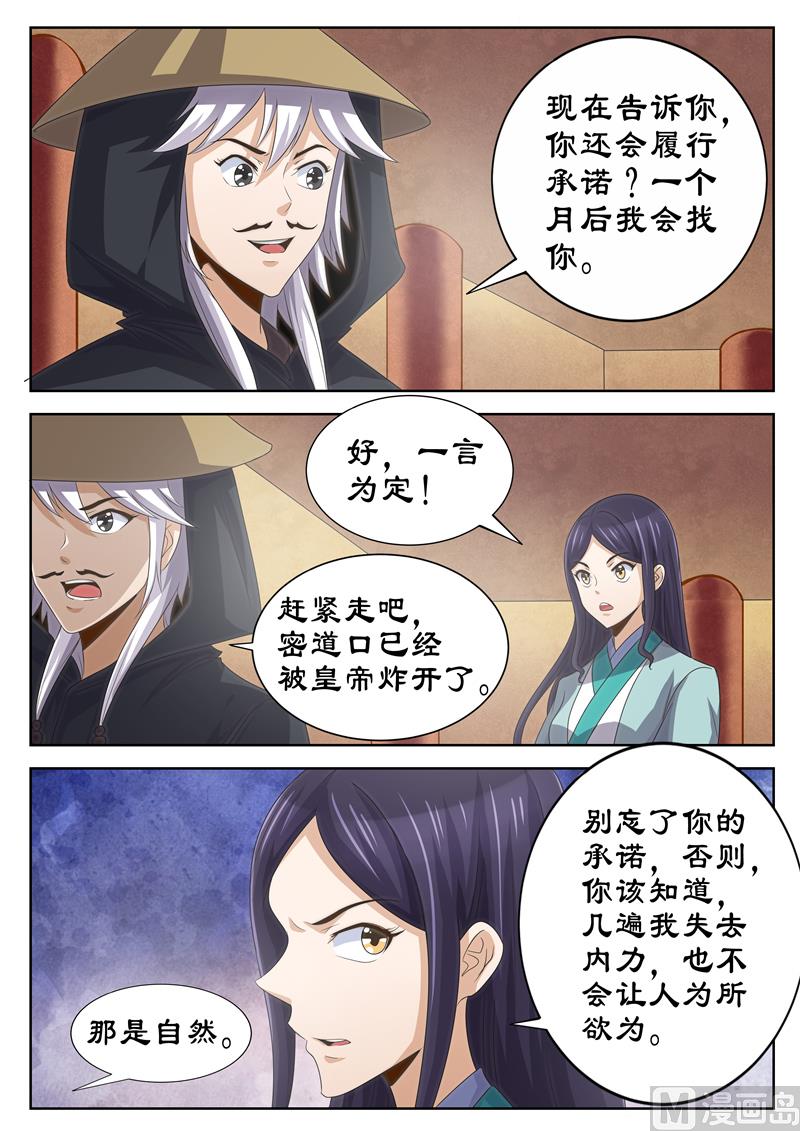 《拒绝暴君专爱凶勐王妃》第122话 熟人相见 第7页