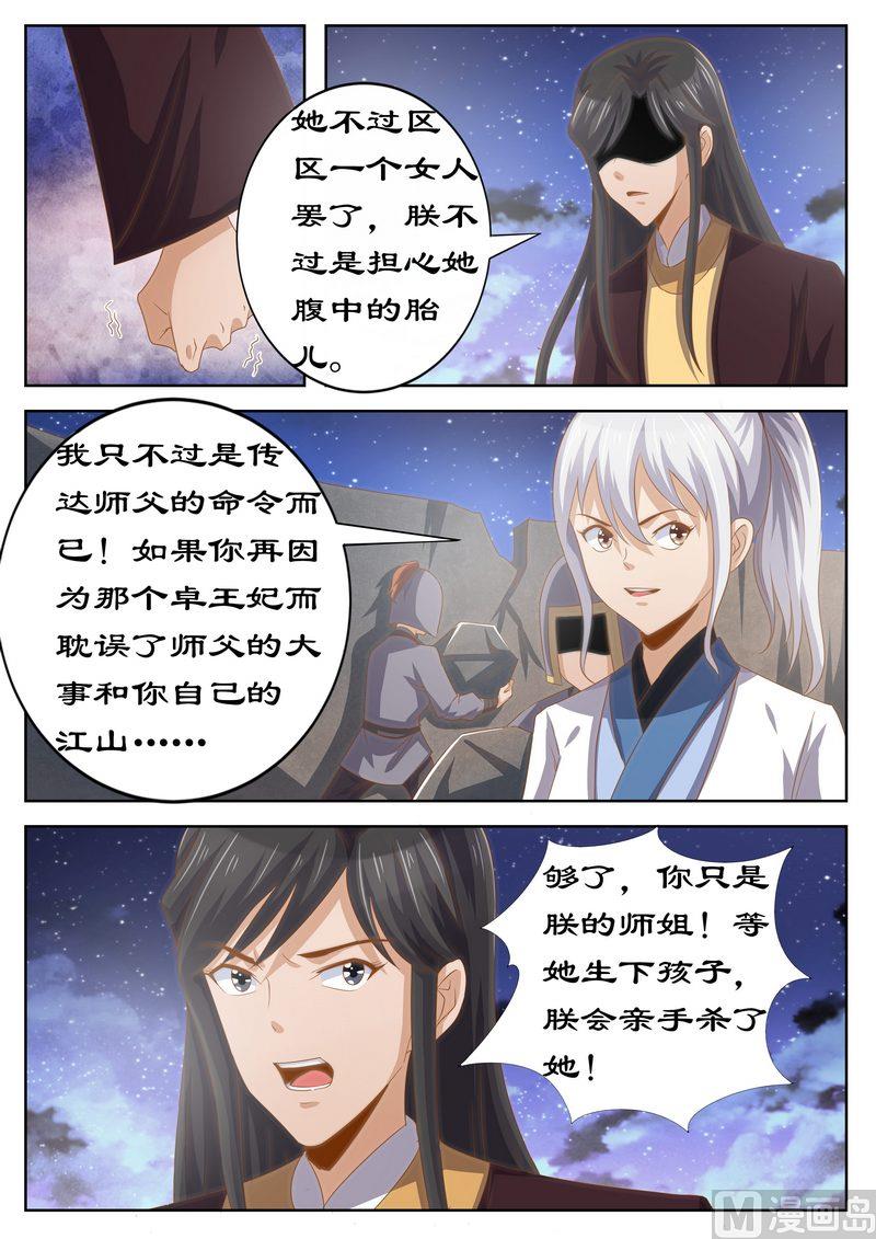 《拒绝暴君专爱凶勐王妃》123 是你输了 第3页