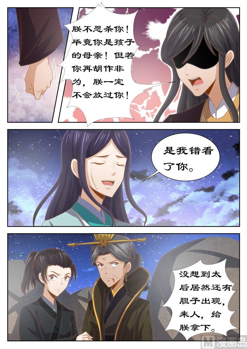 《拒绝暴君专爱凶勐王妃》123 是你输了 第5页