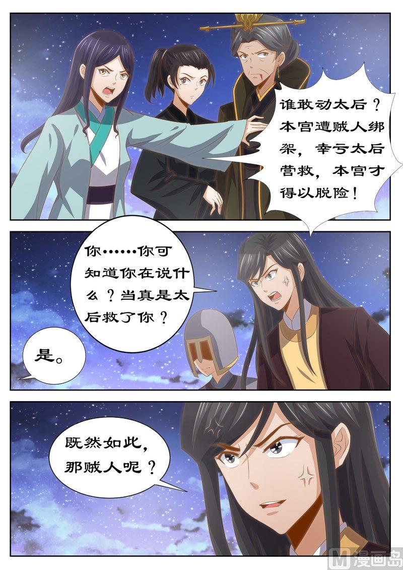 《拒绝暴君专爱凶勐王妃》123 是你输了 第6页