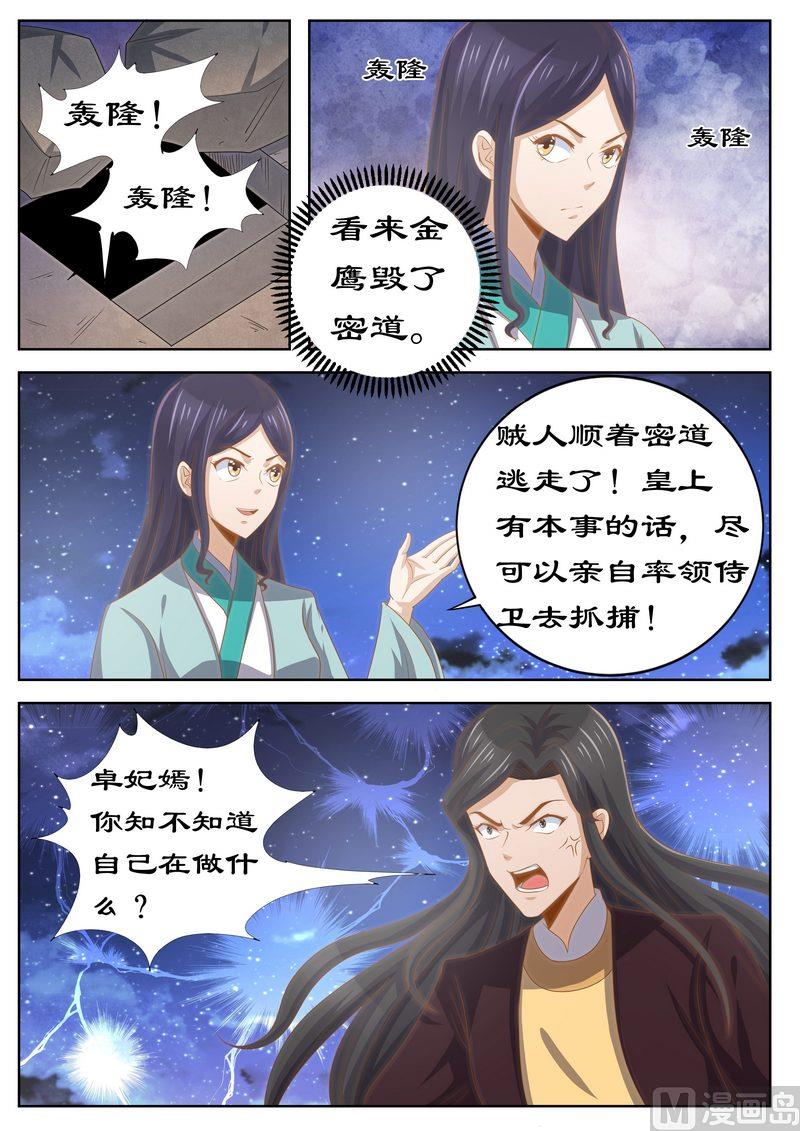 《拒绝暴君专爱凶勐王妃》123 是你输了 第7页