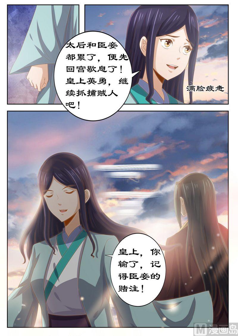 《拒绝暴君专爱凶勐王妃》123 是你输了 第8页