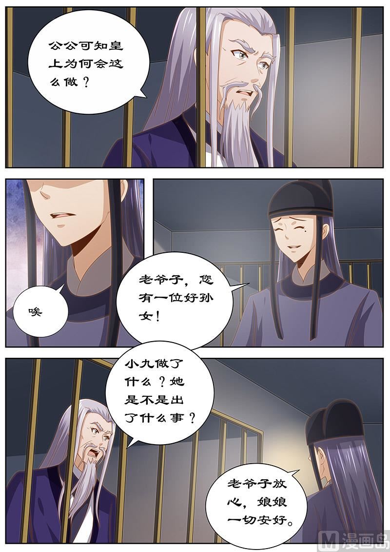 《拒绝暴君专爱凶勐王妃》第124话 皇上的真正目的 第3页