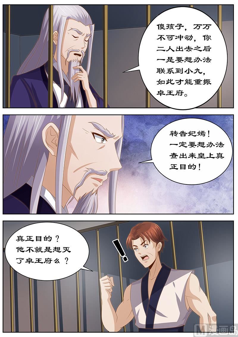 《拒绝暴君专爱凶勐王妃》第124话 皇上的真正目的 第5页