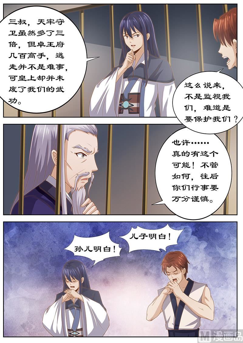 《拒绝暴君专爱凶勐王妃》第124话 皇上的真正目的 第6页