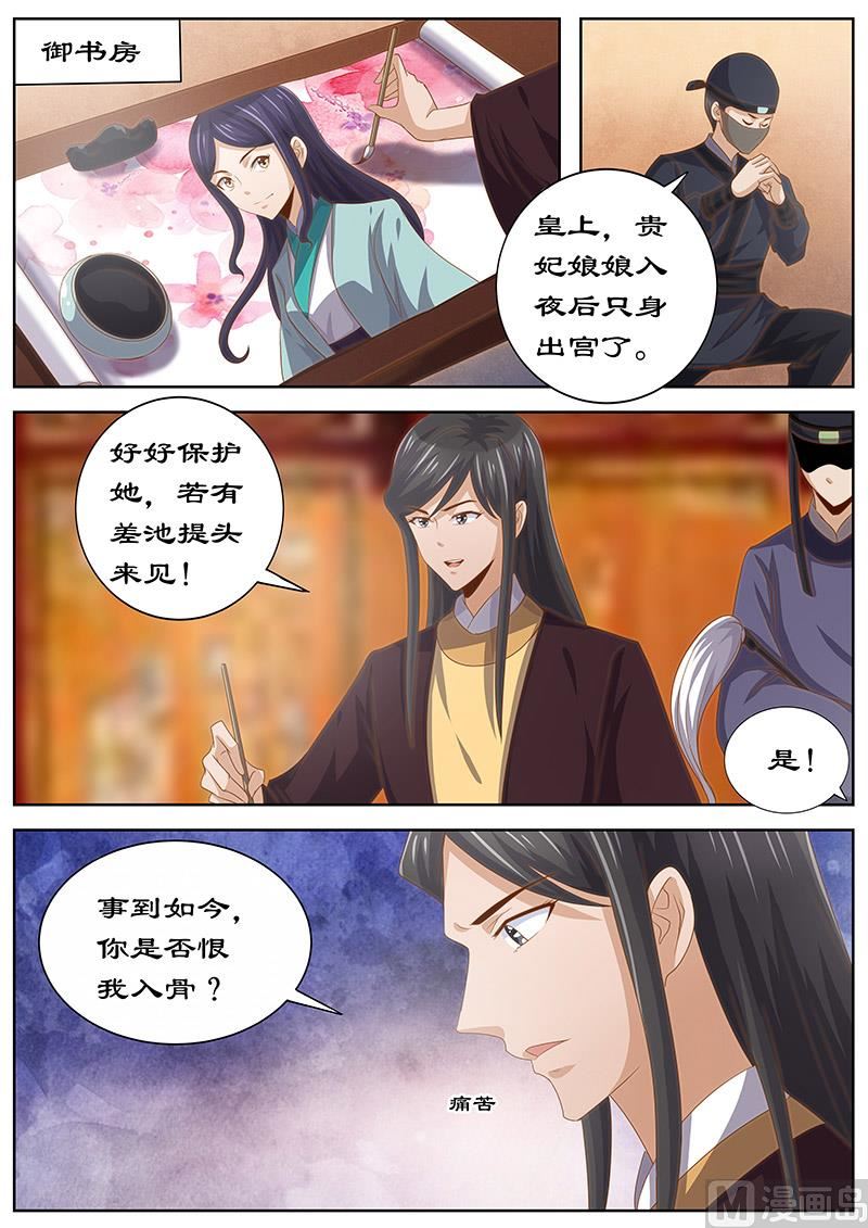 《拒绝暴君专爱凶勐王妃》第124话 皇上的真正目的 第7页