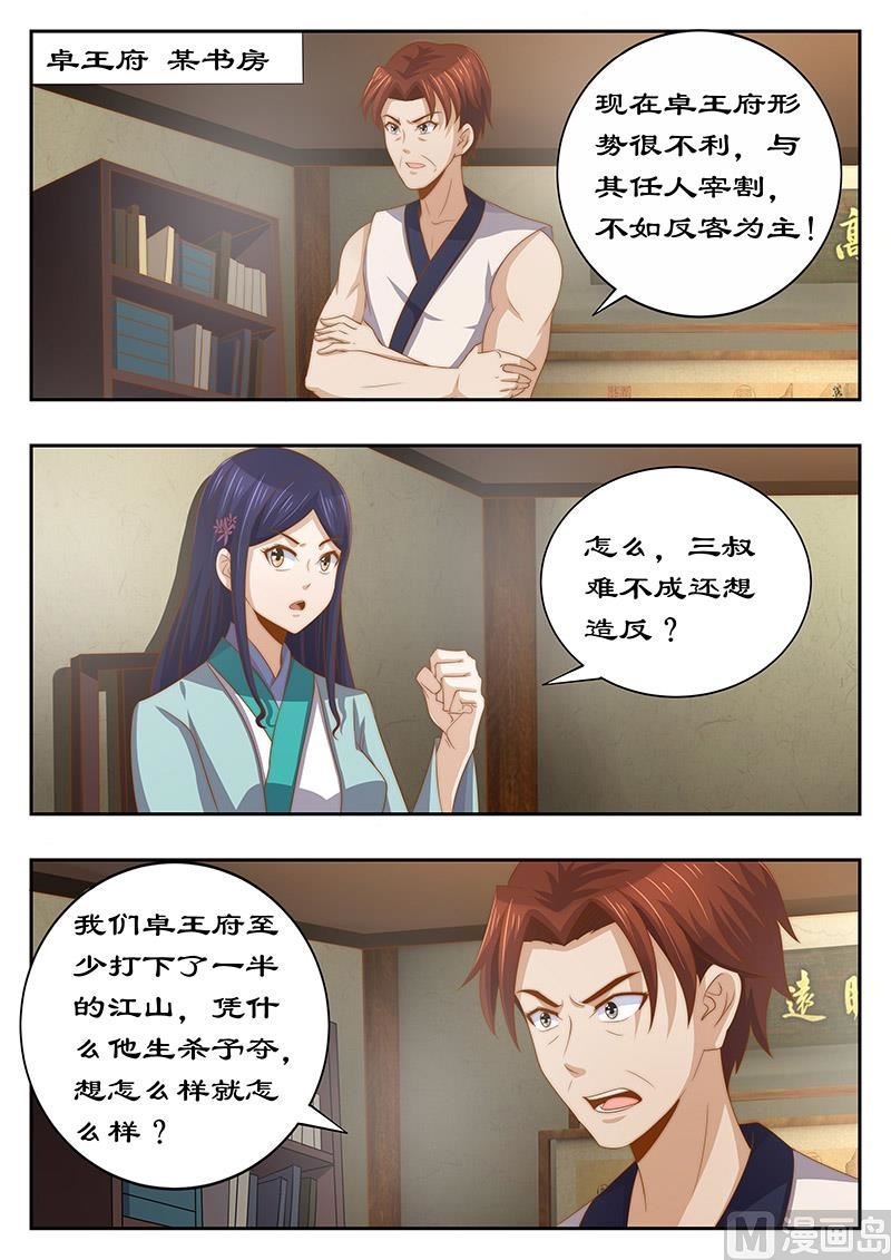 《拒绝暴君专爱凶勐王妃》第125话 心里放不下妃嫣 第1页