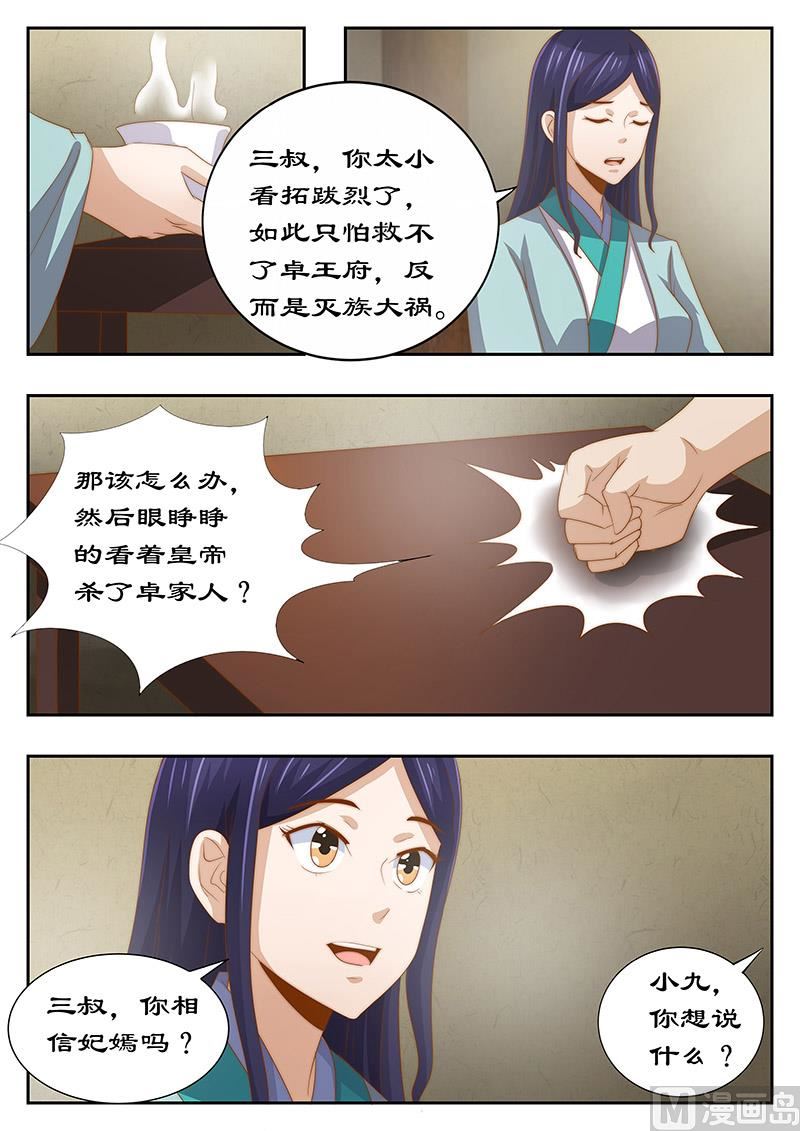 《拒绝暴君专爱凶勐王妃》第125话 心里放不下妃嫣 第2页