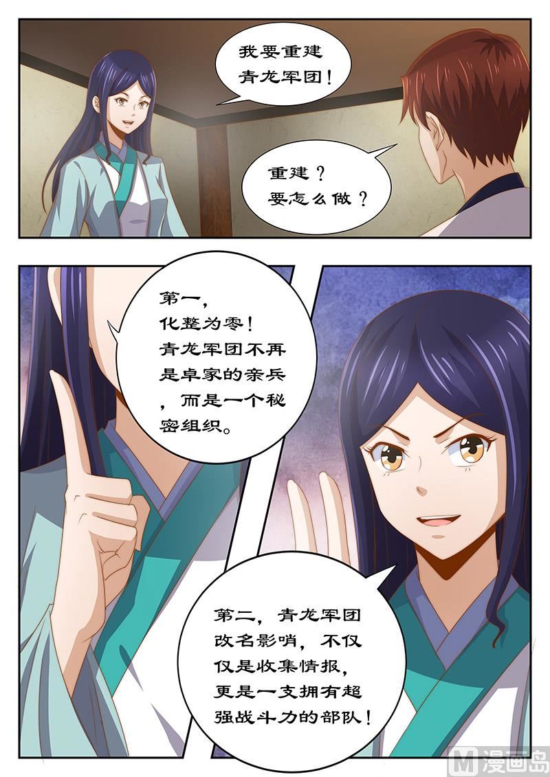 《拒绝暴君专爱凶勐王妃》第125话 心里放不下妃嫣 第3页