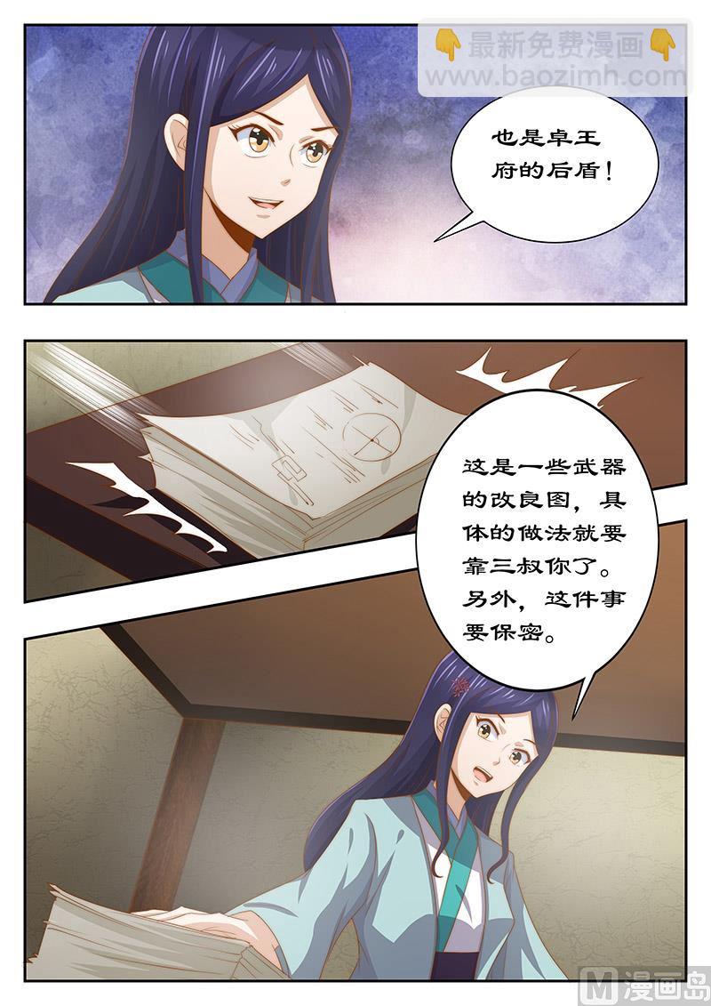 《拒绝暴君专爱凶勐王妃》第125话 心里放不下妃嫣 第4页