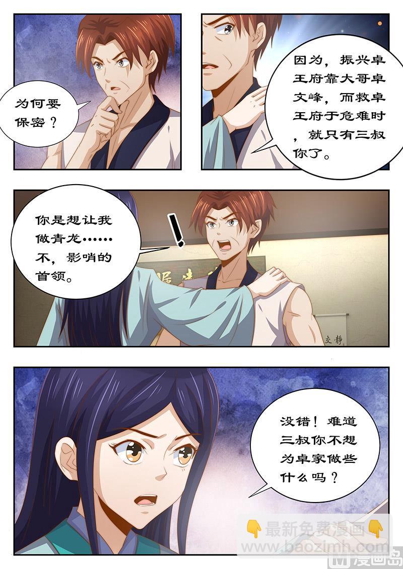 《拒绝暴君专爱凶勐王妃》第125话 心里放不下妃嫣 第5页