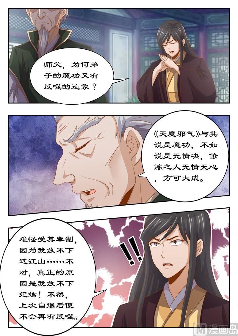 《拒绝暴君专爱凶勐王妃》第125话 心里放不下妃嫣 第7页