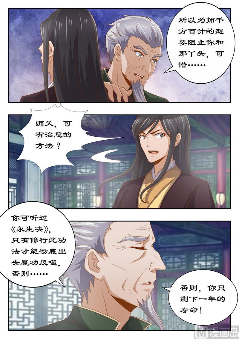 《拒绝暴君专爱凶勐王妃》第125话 心里放不下妃嫣 第8页