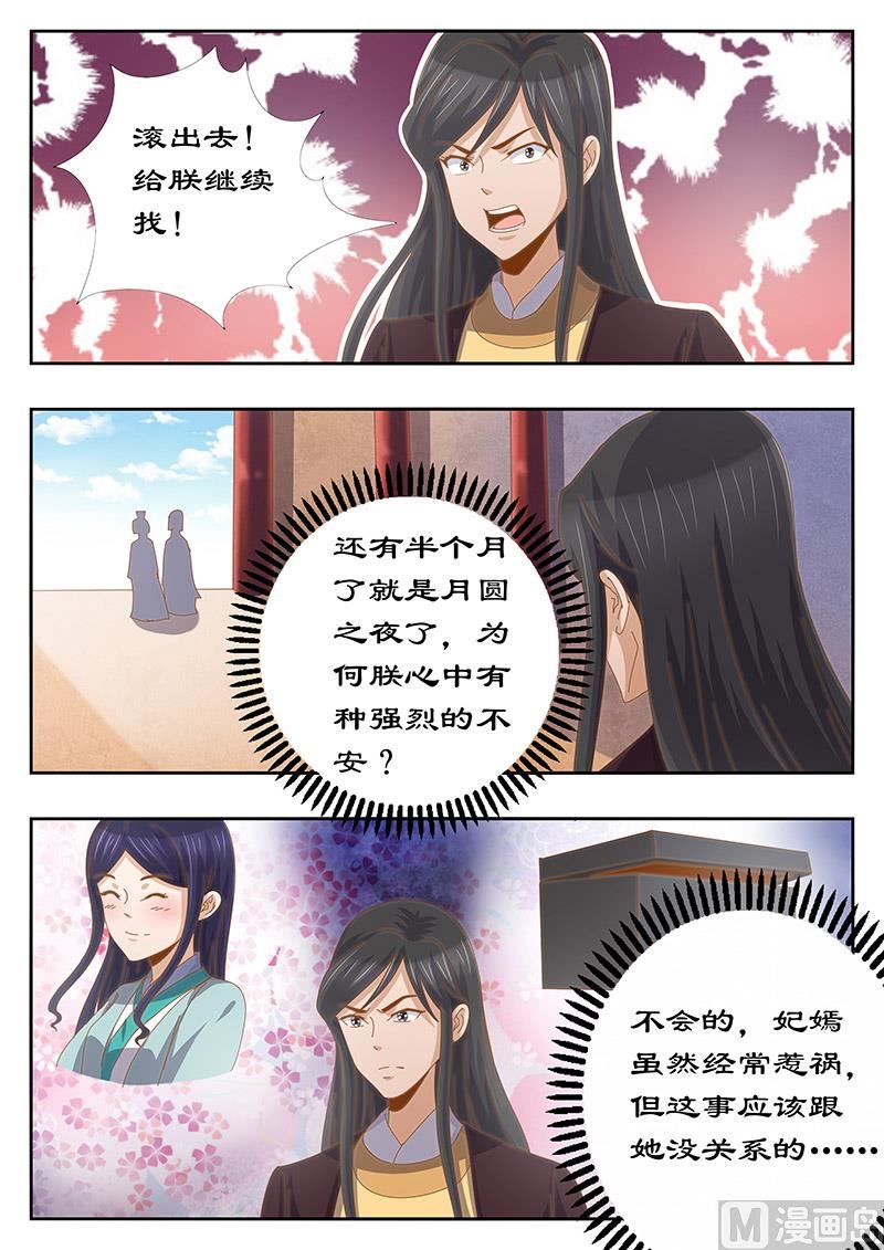 《拒绝暴君专爱凶勐王妃》第127话 最后的忠告 第1页