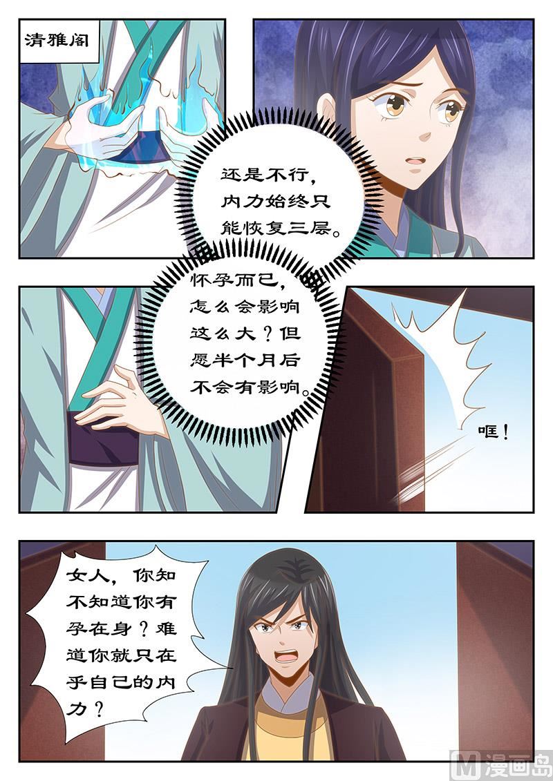 《拒绝暴君专爱凶勐王妃》第127话 最后的忠告 第2页