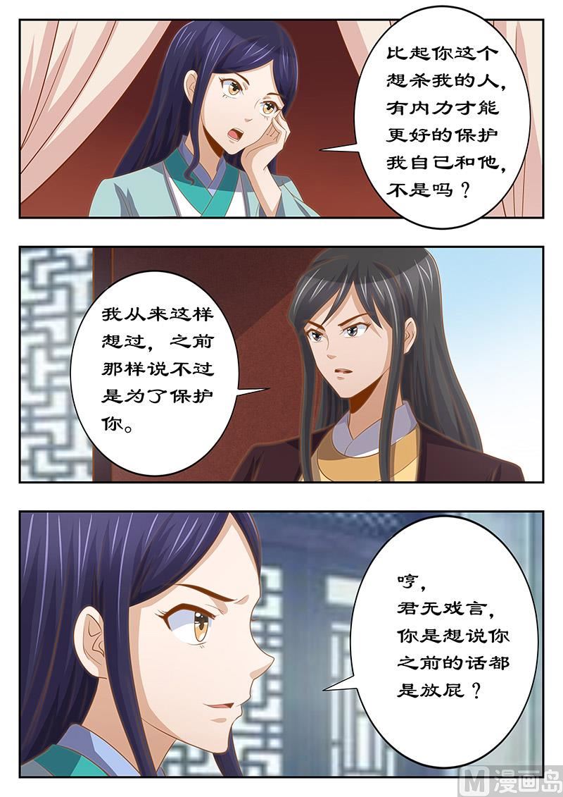 《拒绝暴君专爱凶勐王妃》第127话 最后的忠告 第3页