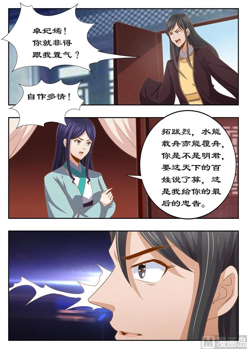 《拒绝暴君专爱凶勐王妃》第127话 最后的忠告 第4页