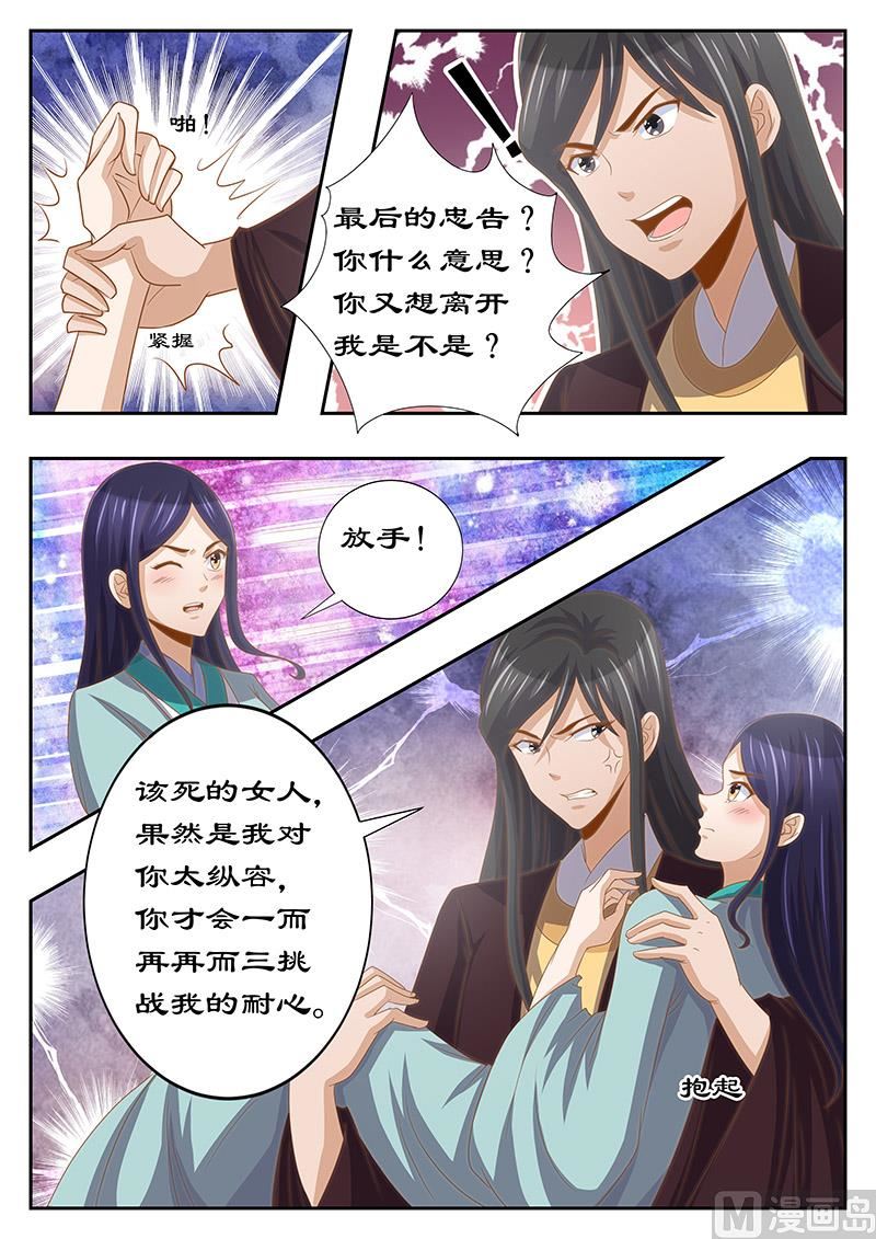 《拒绝暴君专爱凶勐王妃》第127话 最后的忠告 第5页