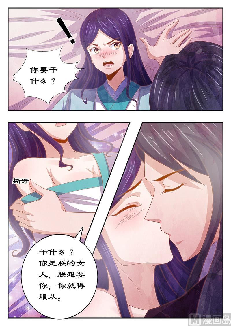 《拒绝暴君专爱凶勐王妃》第127话 最后的忠告 第6页