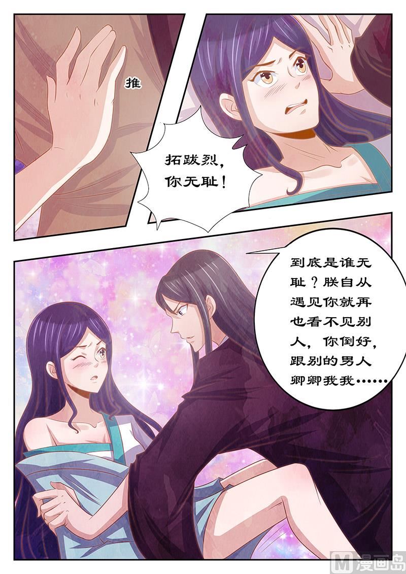 《拒绝暴君专爱凶勐王妃》第127话 最后的忠告 第7页