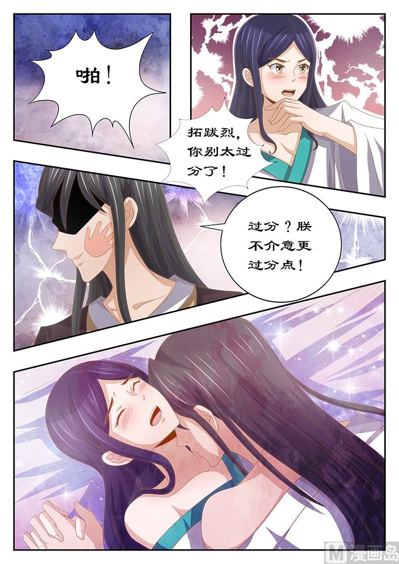 《拒绝暴君专爱凶勐王妃》第127话 最后的忠告 第8页