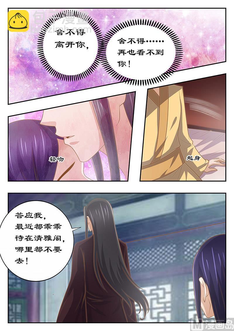 《拒绝暴君专爱凶勐王妃》第128话 不妨听一个故事 第2页