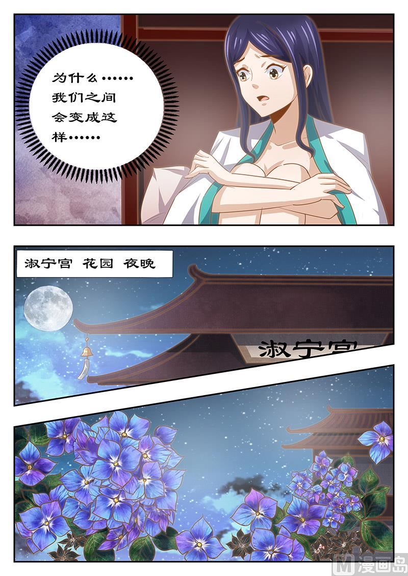 《拒绝暴君专爱凶勐王妃》第128话 不妨听一个故事 第3页