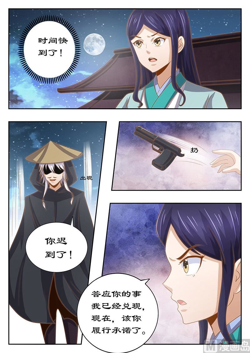 《拒绝暴君专爱凶勐王妃》第128话 不妨听一个故事 第4页