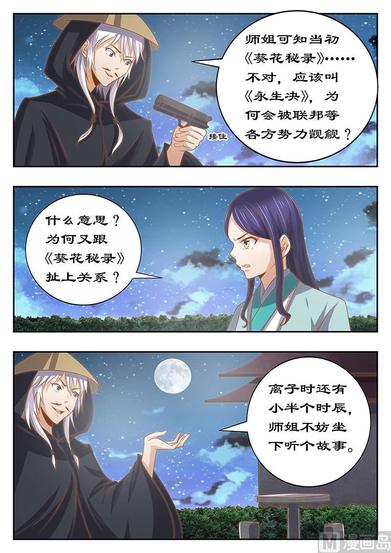 《拒绝暴君专爱凶勐王妃》第128话 不妨听一个故事 第5页
