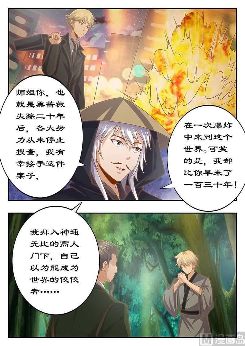 《拒绝暴君专爱凶勐王妃》第128话 不妨听一个故事 第6页