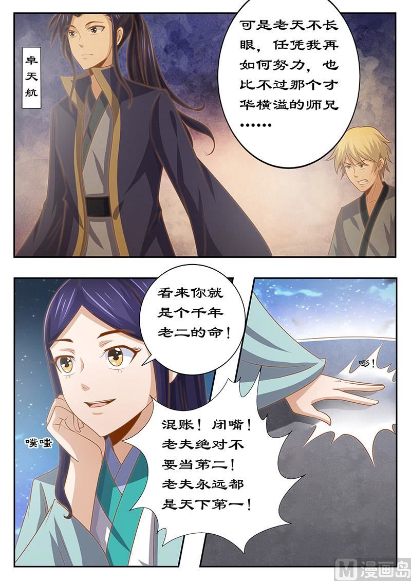 《拒绝暴君专爱凶勐王妃》第128话 不妨听一个故事 第7页