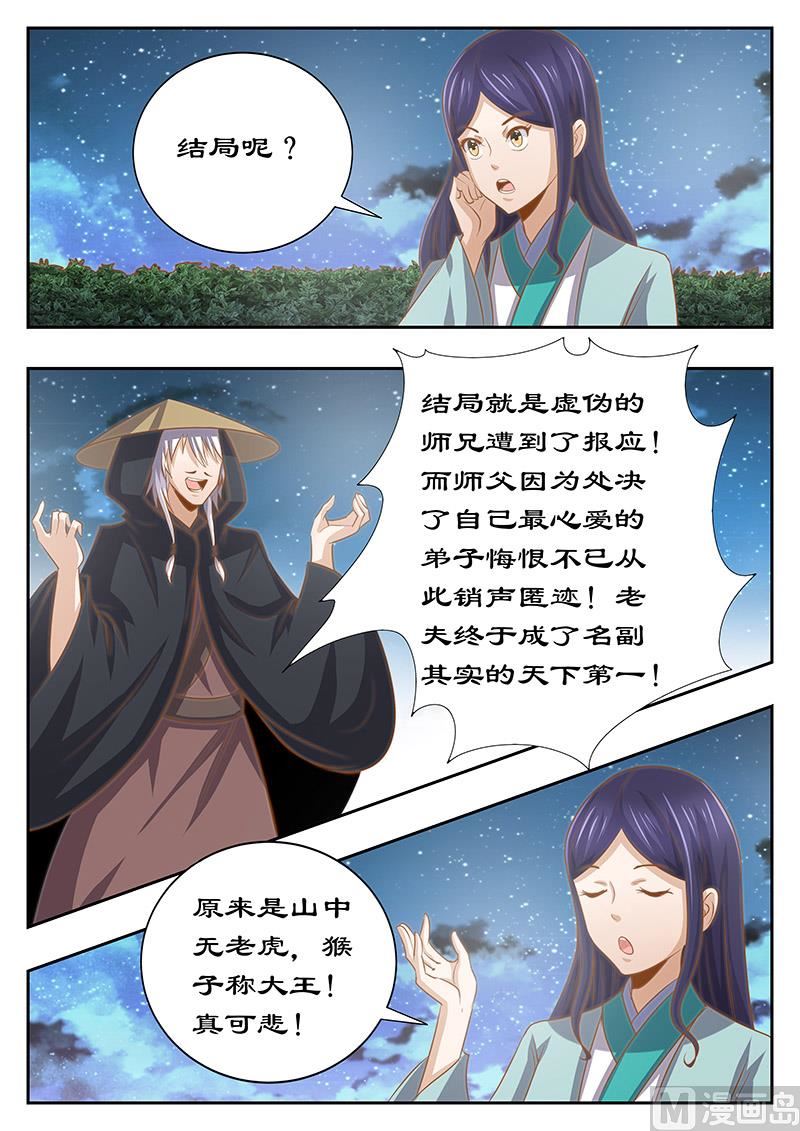 《拒绝暴君专爱凶勐王妃》第128话 不妨听一个故事 第8页