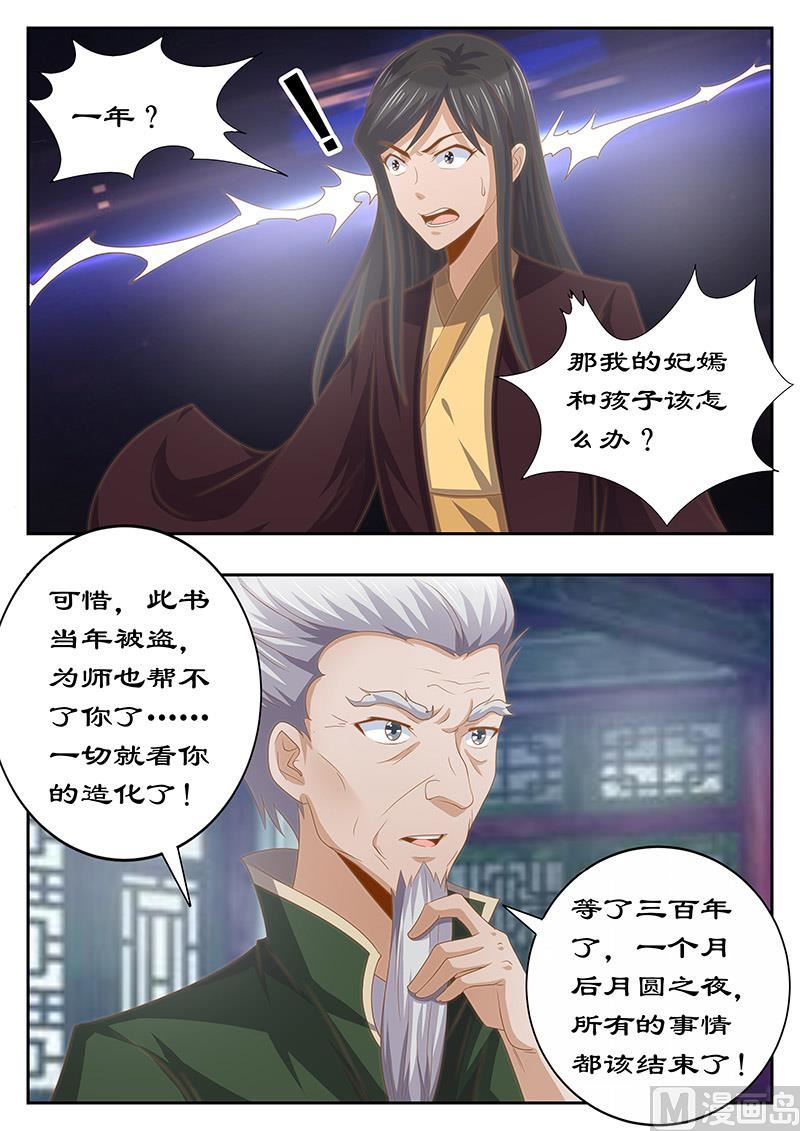 《拒绝暴君专爱凶勐王妃》第126话 身后事 第1页