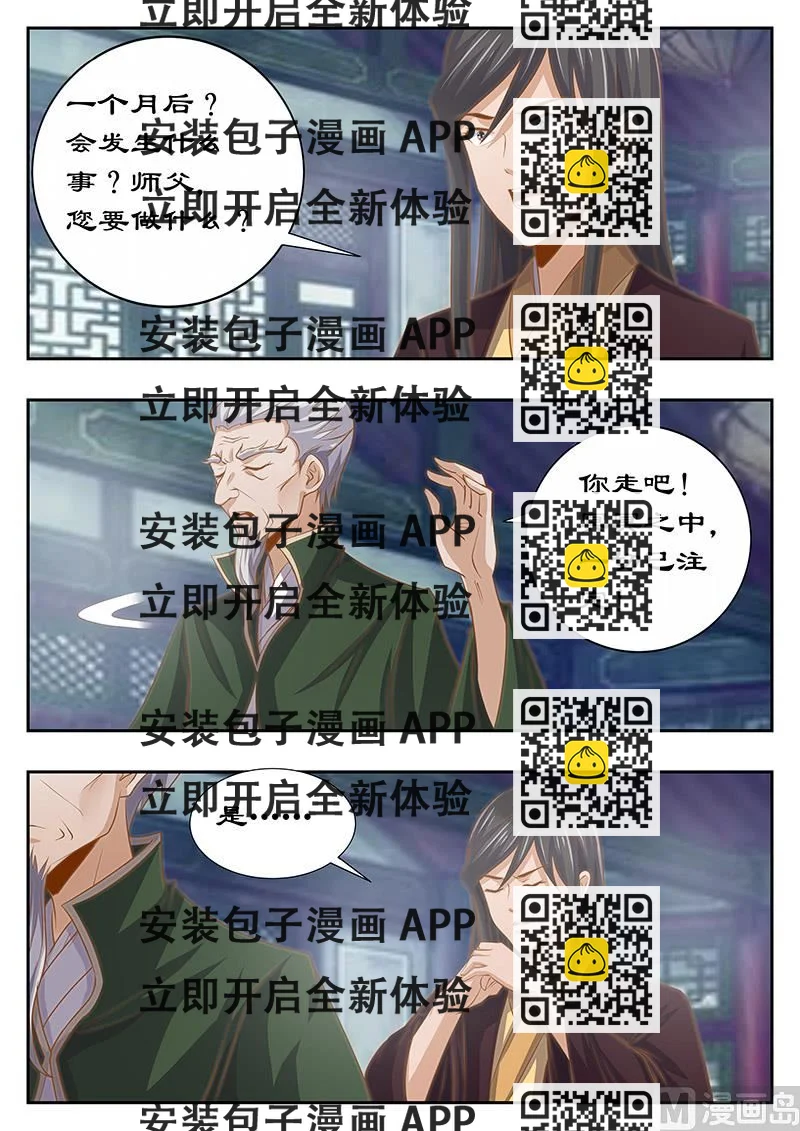 《拒绝暴君专爱凶勐王妃》第126话 身后事 第2页