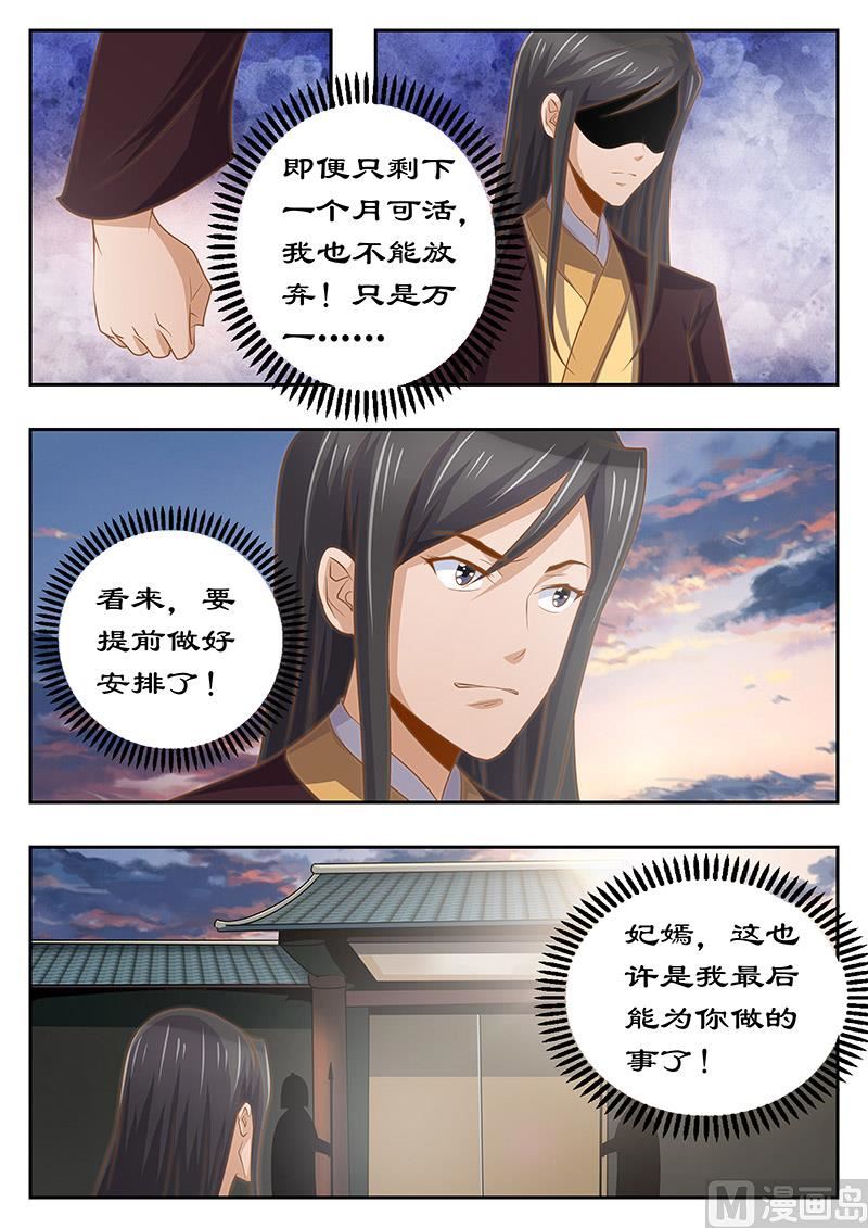 《拒绝暴君专爱凶勐王妃》第126话 身后事 第3页