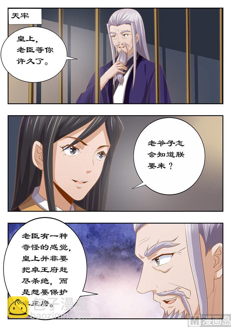 《拒绝暴君专爱凶勐王妃》第126话 身后事 第4页