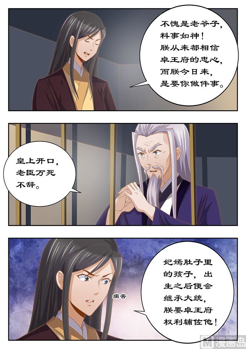 《拒绝暴君专爱凶勐王妃》第126话 身后事 第5页