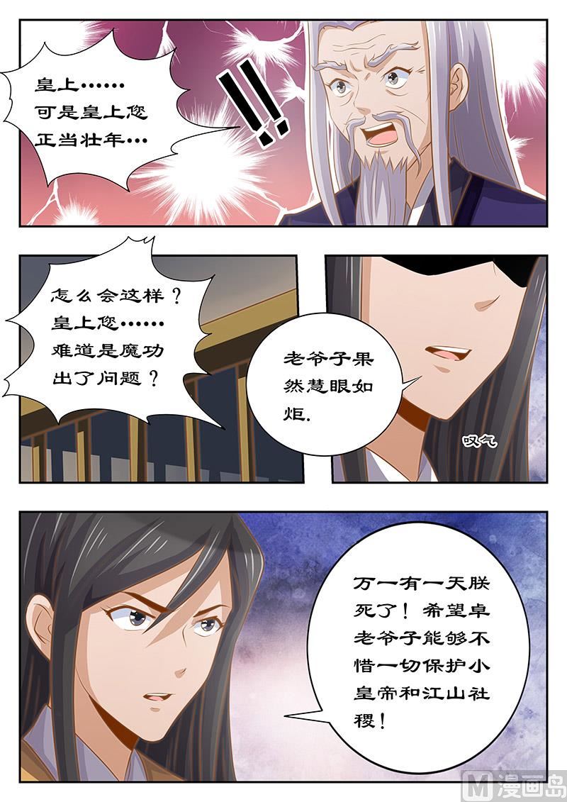 《拒绝暴君专爱凶勐王妃》第126话 身后事 第6页