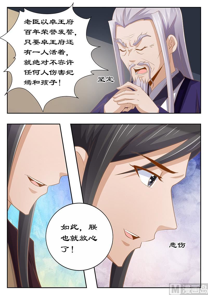 《拒绝暴君专爱凶勐王妃》第126话 身后事 第7页
