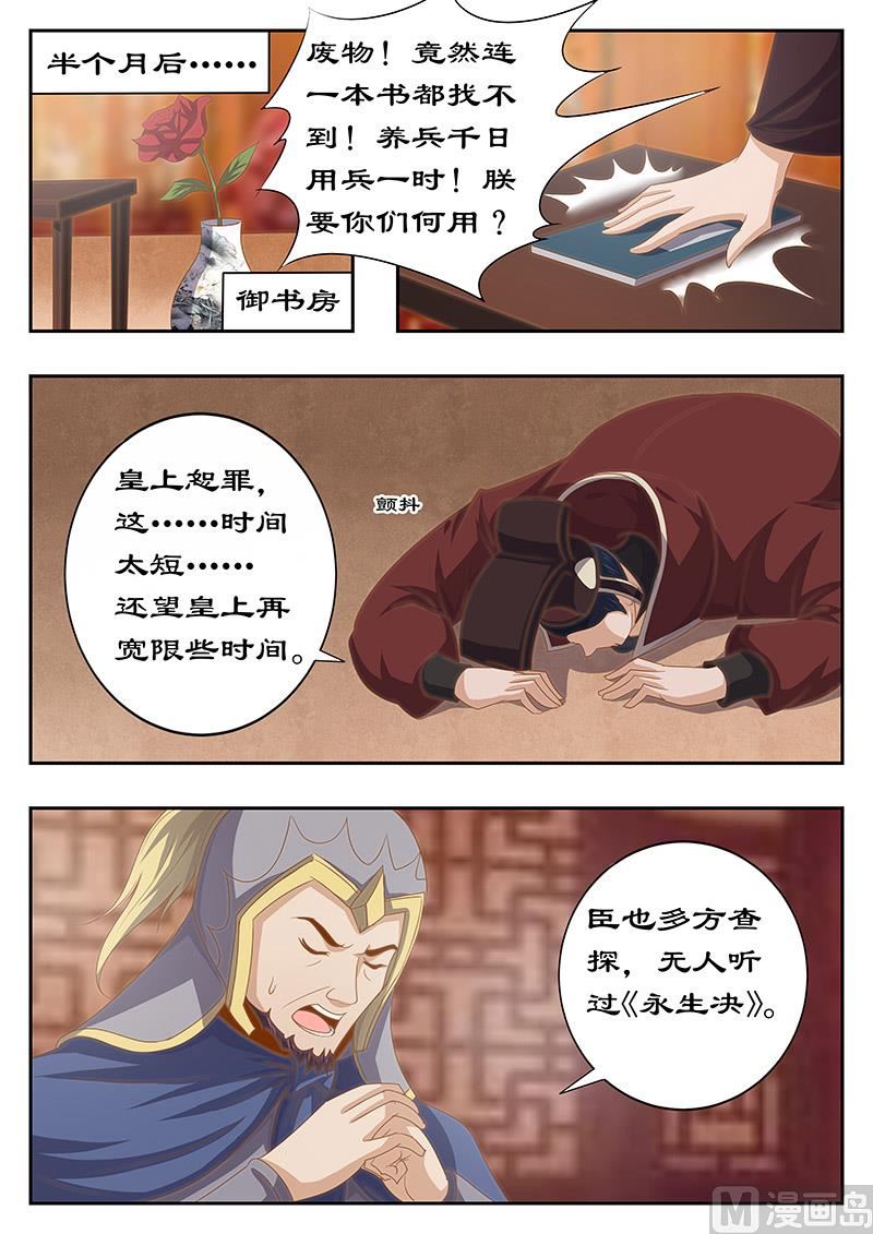 《拒绝暴君专爱凶勐王妃》第126话 身后事 第8页