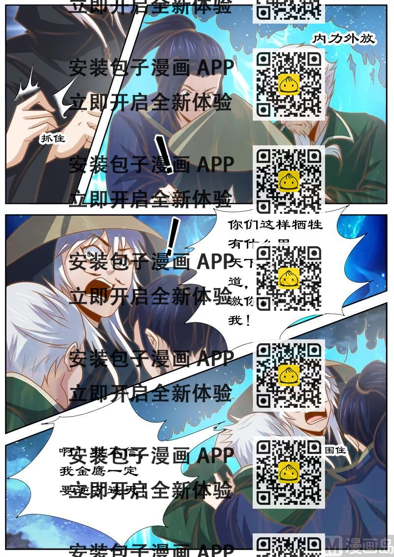 《拒绝暴君专爱凶勐王妃》第131话 诀别 第2页