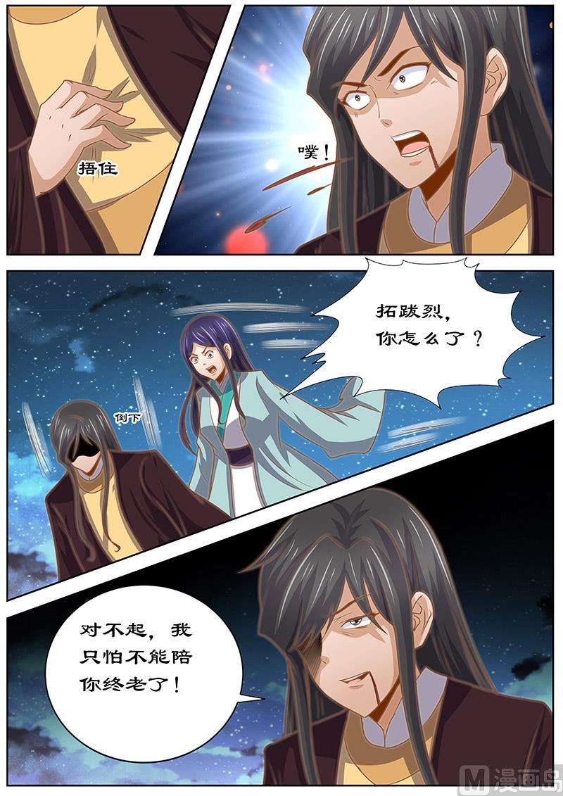 《拒绝暴君专爱凶勐王妃》第131话 诀别 第4页