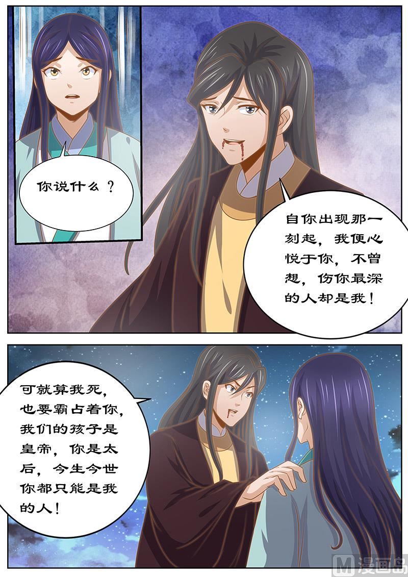 《拒绝暴君专爱凶勐王妃》第131话 诀别 第5页