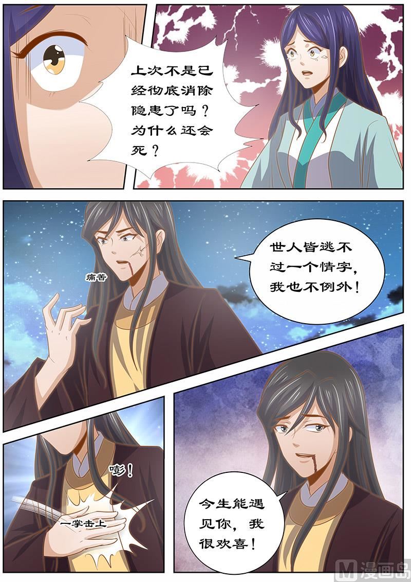 《拒绝暴君专爱凶勐王妃》第131话 诀别 第6页
