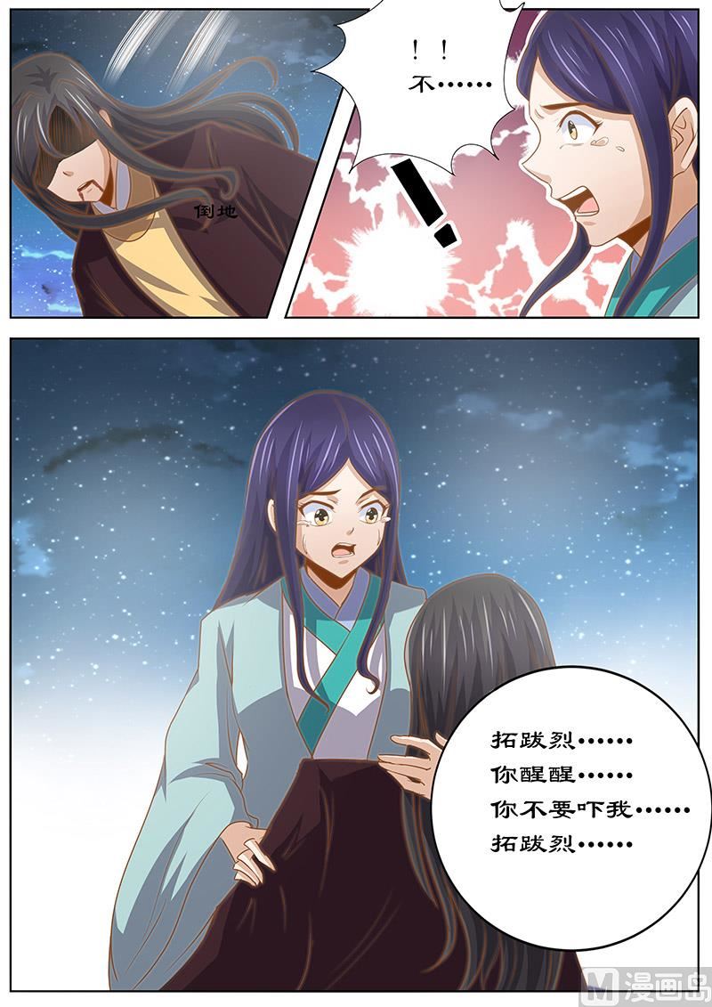 《拒绝暴君专爱凶勐王妃》第131话 诀别 第7页
