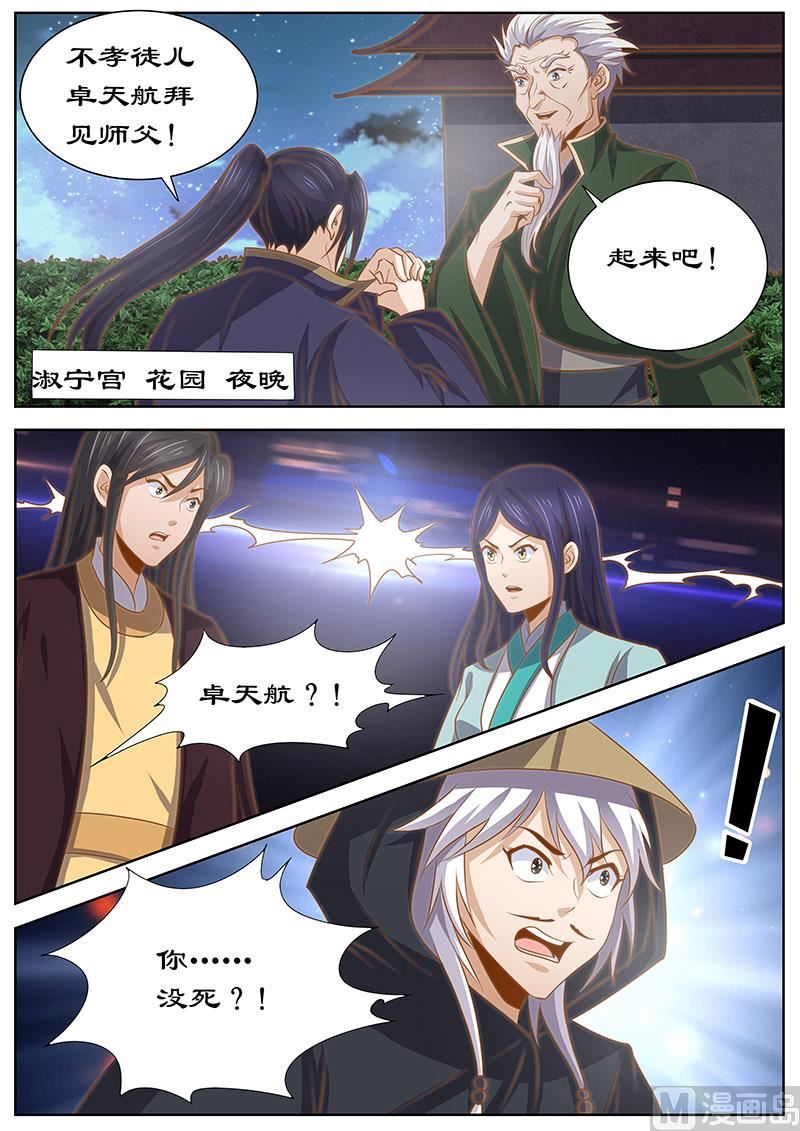 《拒绝暴君专爱凶勐王妃》第130话 变数 第1页