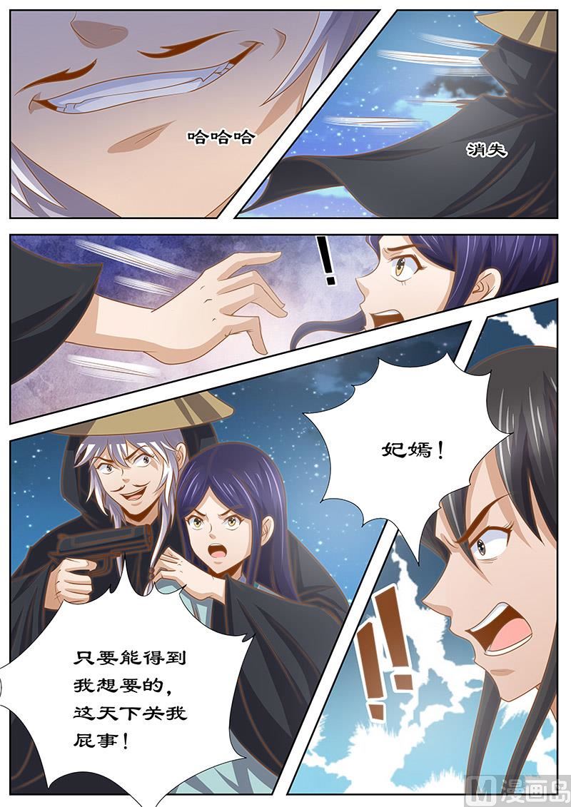 《拒绝暴君专爱凶勐王妃》第130话 变数 第3页