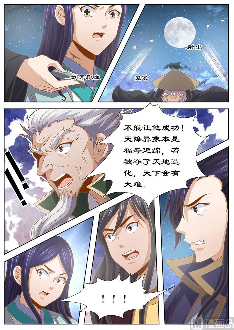 《拒绝暴君专爱凶勐王妃》第130话 变数 第4页