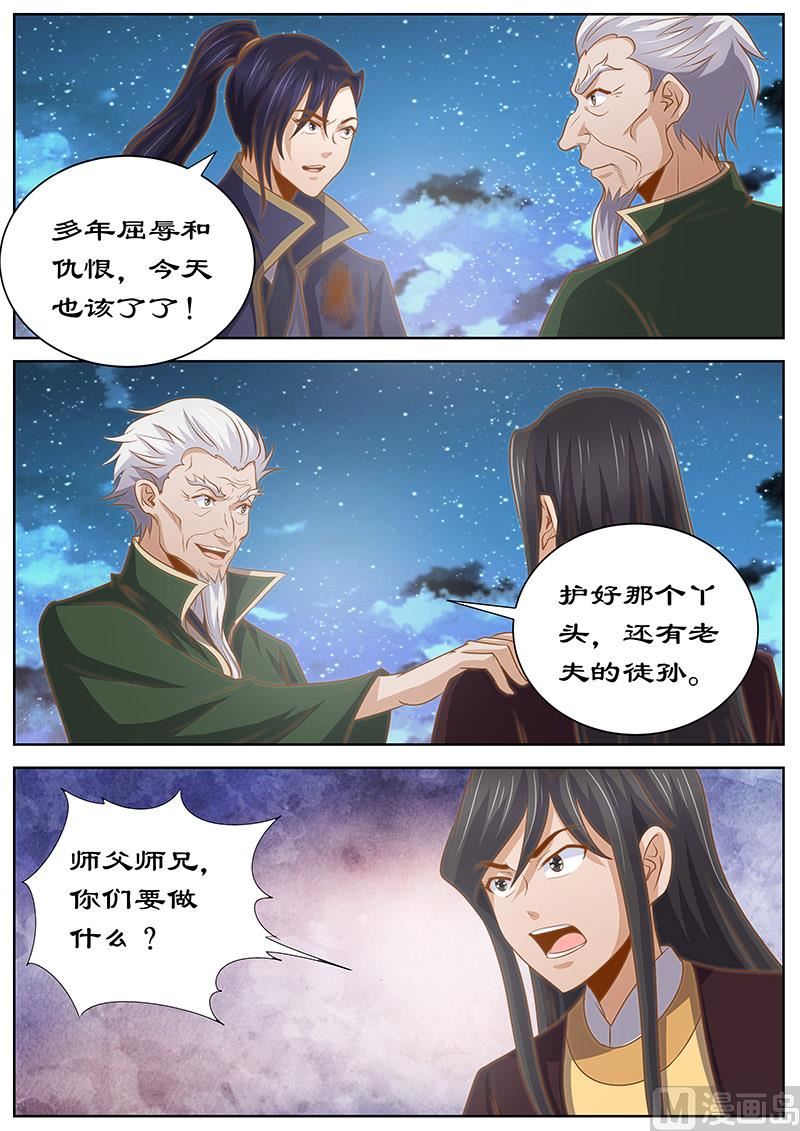 《拒绝暴君专爱凶勐王妃》第130话 变数 第7页